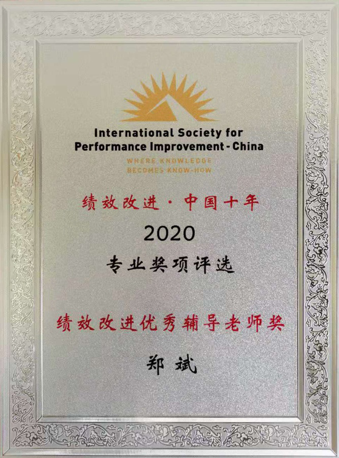 通澤醫(yī)療董事長鄭斌榮獲第十屆績效改進論壇優(yōu)秀輔導(dǎo)老師獎