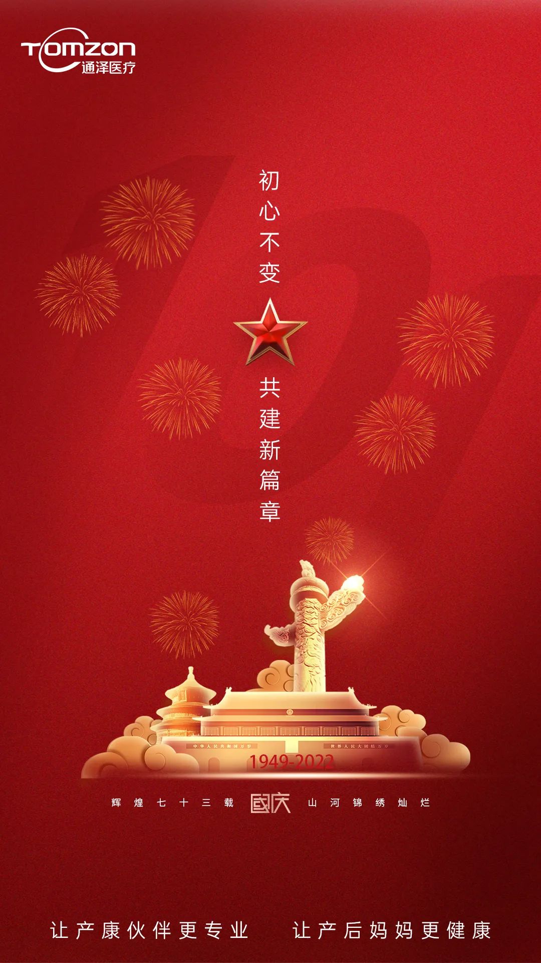  放假通知：祖國大地繁花似錦，祖國長空樂曲如潮！