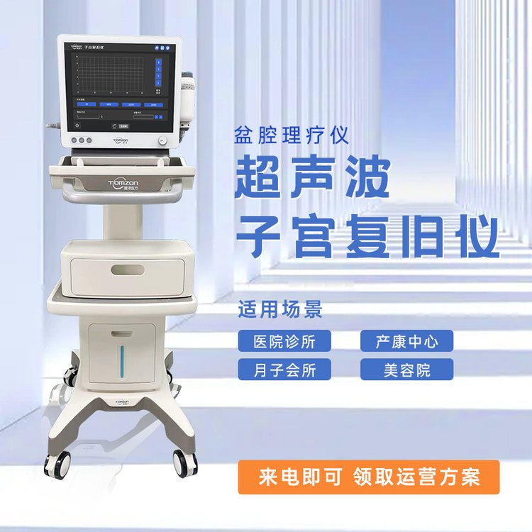 生了孩子之后需要使用盆腔理療儀嗎？