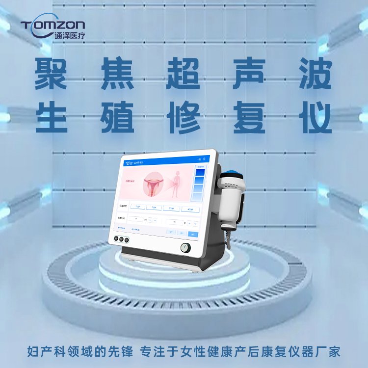 超聲生殖修復(fù)儀器對盆底肌的恢復(fù)有幫助嗎？
