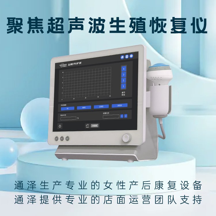 子宮修復(fù)治療儀的特點是什么？