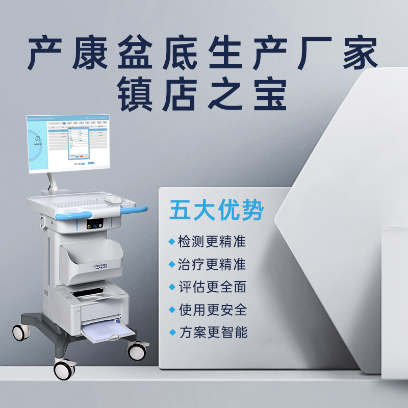 盆底肌恢復(fù)儀器有沒有個(gè)性化的治療方案？