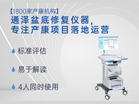 盆底肌修復(fù)儀器都一樣嗎？怎么判斷哪些盆底肌修復(fù)儀器品牌好