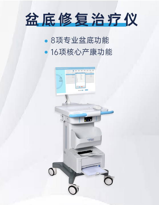 盆底磁刺激治療儀有什么效果？