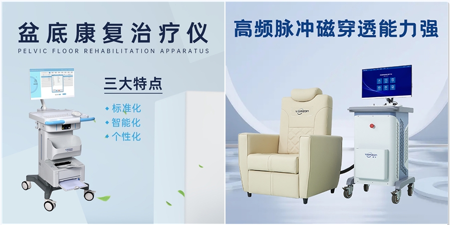 盆底肌修復(fù)磁療和電刺激哪個(gè)好？有什么優(yōu)勢？