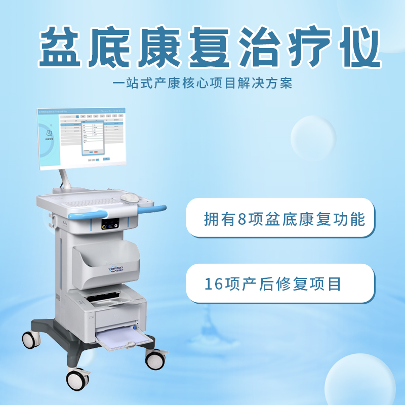 醫(yī)院和產(chǎn)康恢復(fù)中心中的盆底治療儀哪個(gè)更適合產(chǎn)后婦女？