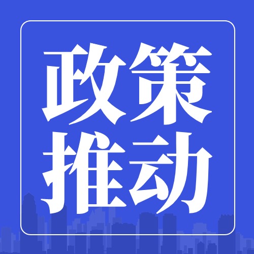 通澤醫(yī)療緊跟國家政策導(dǎo)向，積極推動醫(yī)療設(shè)備更新，助力產(chǎn)后康復(fù)醫(yī)療事業(yè)騰飛