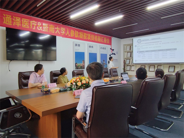 熱烈祝賀通澤醫(yī)療&暨南大學(xué)人參肽凝膠項目結(jié)題匯報會圓滿落幕！