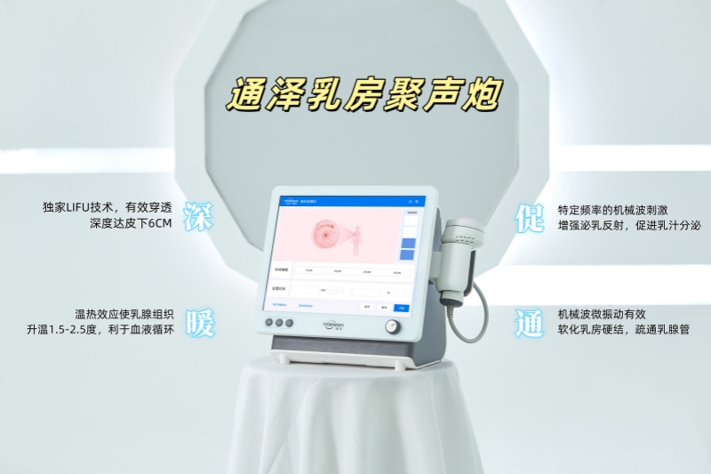 母乳喂養(yǎng)無難題，乳房聚聲炮助力產(chǎn)后媽媽輕松哺乳