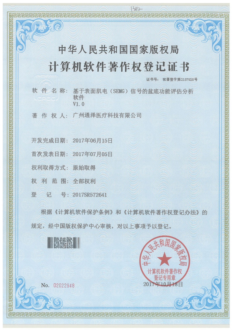 計(jì)算機(jī)軟件著作權(quán)登記證書(shū) 計(jì)算機(jī)軟件著作權(quán)登記證書(shū)