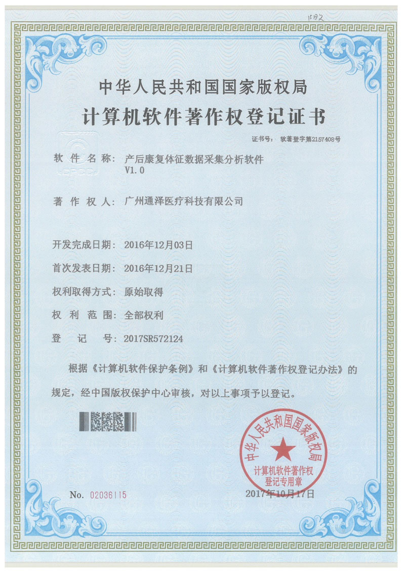 計(jì)算機(jī)軟件著作權(quán)登記證書(shū) 計(jì)算機(jī)軟件著作權(quán)登記證書(shū)