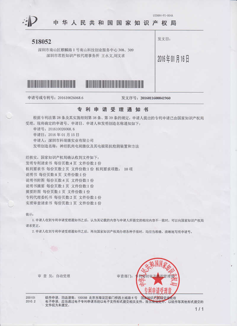 專利申請(qǐng)受理通知書