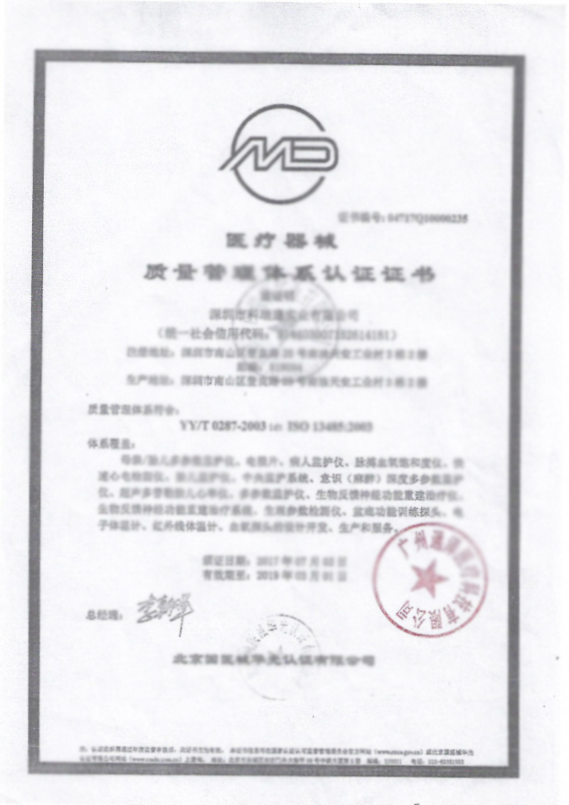 醫(yī)療器械質(zhì)量管理體系認(rèn)證證書(shū)