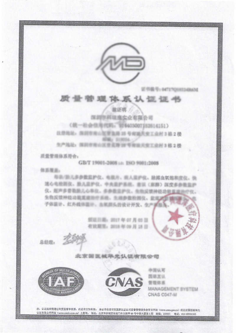 質(zhì)量管理體系認(rèn)證證書(shū)
