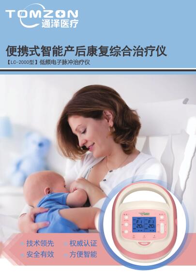 1563156622288919.jpg 產(chǎn)后康復(fù)治療儀