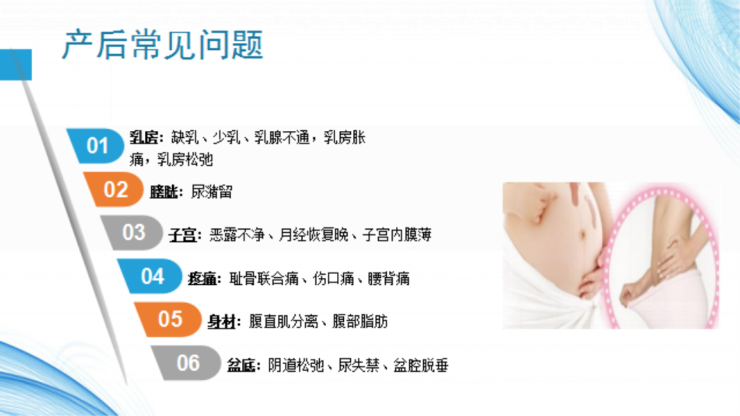 1565075680125126.png 產(chǎn)后恢復(fù)項(xiàng)目