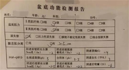 1593503324963469.jpg 盆底肌功能檢測