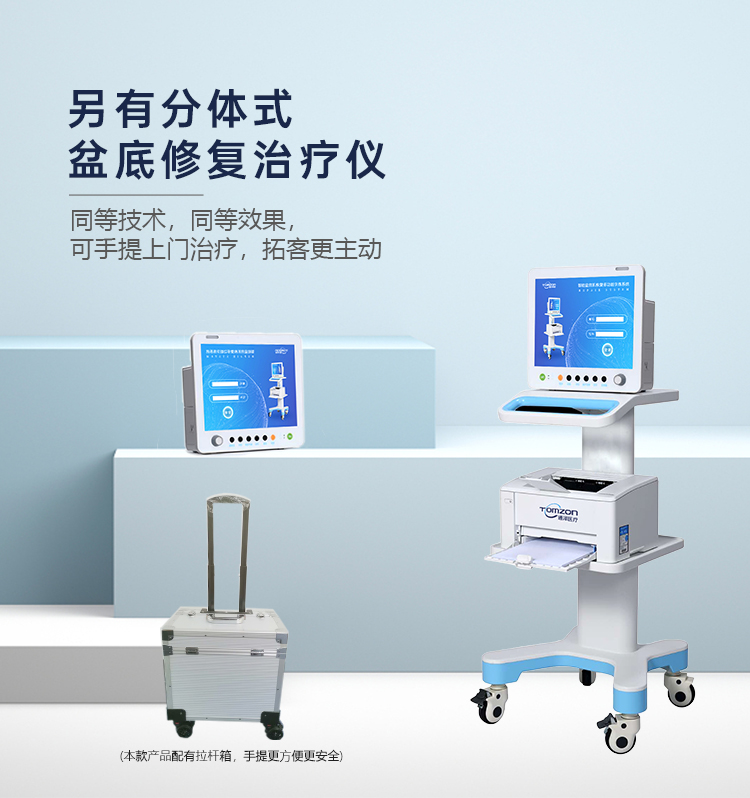產后康復治療儀.jpg 產后康復治療儀jpg